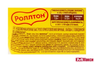ЛАПША ЯИЧНАЯ БЫСТРОГО ПРИГОТОВЛЕНИЯ "РОЛЛТОН" ПО-ДОМАШНЕМУ В АССОРТИМЕНТЕ 90Г(говядина)