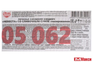 ПЕЧЕНЬЕ "НЕВЕСТА" СО СЛИВОЧНЫМ СУФЛЕ В ГЛАЗУРИ (СЛАДКАЯ СЛОБОДА) 