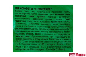 ШОКОЛАДНЫЕ КОНФЕТЫ "КНЯЖЕСКИЕ" 200Г (КОНТИ)