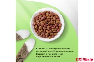 КОРМ ДЛЯ КОШЕК СУХОЙ "КИТИКЕТ" 800Г ПАКЕТ(аппетитная телятинка)