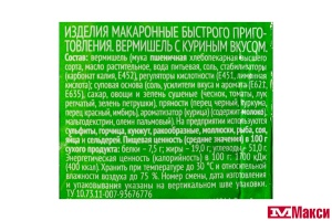 ВЕРМИШЕЛЬ БЫСТРОГО ПРИГОТОВЛЕНИЯ "ПЕТРА" В АССОРТИМЕНТЕ 50Г (РОЛЛТОН)(куриный)
