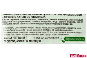 БАТОНЧИК-МЮСЛИ "ЗДОРОВЫЙ ПЕРЕКУС" 55Г (ABSOLUTE NATURE)(с клубникой)