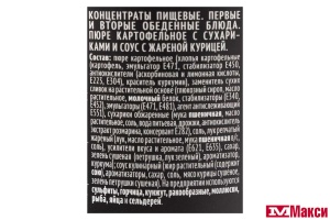 ПЮРЕ КАРТОФЕЛЬНОЕ БЫСТРОГО ПРИГОТОВЛЕНИЯ "БИГ БОН" 60Г(с сухариками + соус с жареной курицей)