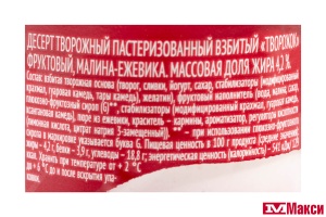 ДЕСЕРТ ТВОРОЖНЫЙ "ЧУДО" 4-4,3% 100Г (ВИММ-БИЛЛЬ-ДАНН) (БЗМЖ)(малина-ежевика)