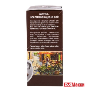 КОФЕ ЖАРЕНЫЙ МОЛОТЫЙ "COFFESSO" CREMA DELICATO ДРИП-ПАКЕТ 5ШТ (МАЙ)