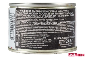 ГОРБУША (ДОБРОФЛОТ) НАТУРАЛЬНАЯ 245Г С ОТКР.