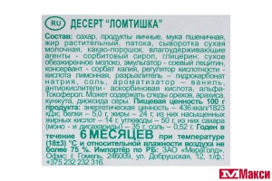 ДЕСЕРТ "ЛОМТИШКА" (АККОНД)