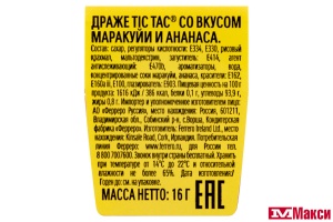 ДРАЖЕ "ТИК-ТАК" 16Г (FERRERO)(маракуйя-ананас)
