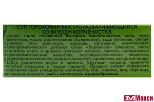 СУП "ГОРОХОВЫЙ С КОПЧЕНОСТЯМИ" 200Г БРИКЕТ (ГЕРКУЛЕС)