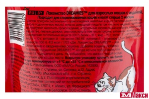 ЛАКОМСТВО Д/КОШЕК "DREAMIES" 140Г В АССОРТИМЕНТЕ(индейка)