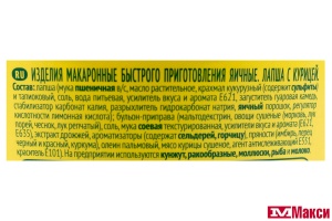 ЛАПША ЯИЧНАЯ БЫСТРОГО ПРИГОТОВЛЕНИЯ "РОЛЛТОН" В АССОРТИМЕНТЕ 70Г(курица)