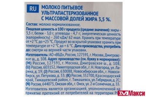 МОЛОКО "ДОМИК В ДЕРЕВНЕ" УЛЬТРАПАСТЕРИЗОВАННОЕ 3,5% 0,925Л (ВИММ-БИЛЛЬ-ДАНН) (БЗМЖ)