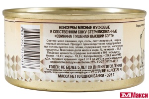 СВИНИНА ТУШЕНАЯ ВЫСШИЙ СОРТ 325Г Ж/Б (АТРУС) 