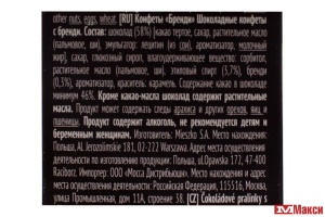 ШОКОЛАДНЫЕ КОНФЕТЫ "БРЕНДИ" 180Г (МИЕШКО)