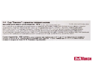 СЫР "ЛАНСЕЛОТ" СО ВКУСОМ ТОПЛЕНОГО МОЛОКА 45% БЗМЖ (БЕЛОВЕЖСКИЕ СЫРЫ) (БЕЛАРУСЬ) (БЗМЖ)[средн вес 8]