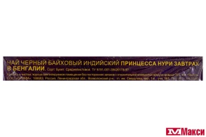 ЧАЙ "ПРИНЦЕССА НУРИ" ЗАВТРАК В БЕНГАЛИИ ЧЕРНЫЙ ЛИСТОВОЙ 200Г (ОРИМИ-ТРЭЙД)