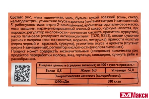 СУП ХАРЧО "ГЕРКУЛЕС" 60Г
