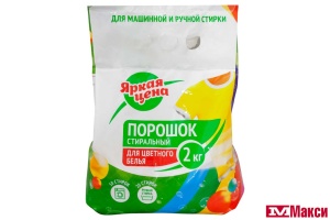 ПОРОШОК СТИРАЛЬНЫЙ "ЯРКАЯ ЦЕНА" ДЛЯ ЦВЕТНОГО БЕЛЬЯ АВТОМАТ 2КГ