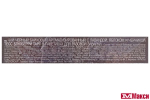 ЧАЙ (ОРИМИ-ТРЭЙД) "TESS" БЛЮБЕРРИ ТАРТ ЧЕРН. (20ПИРАМИДОК)