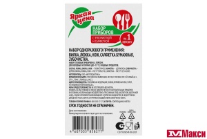 НАБОР ПОСУДЫ ОДНОРАЗОВОЙ (ВИЛКА,ЛОЖКА,НОЖ,САЛФЕТКА,ЗУБОЧИСТКА) (ЯРКАЯ ЦЕНА)