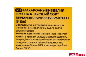 МАКАРОННЫЕ ИЗДЕЛИЯ "PASTERONI" ВЕРМИШЕЛЬ №136 400Г