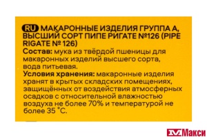 МАКАРОННЫЕ ИЗДЕЛИЯ "PASTERONI" ПИПЕ РИГАТЕ №126 400Г