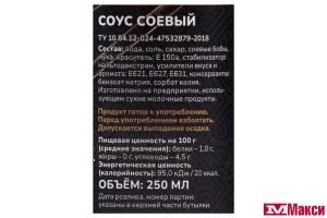 СОУС СОЕВЫЙ "СЕМЬЯ ДОВОЛЬНА" 250МЛ СТ/Б
