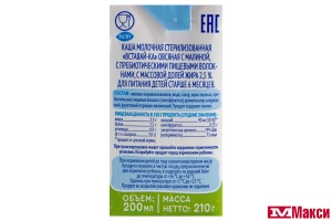КАША ЖИДКАЯ "АГУША.ВСТАВАЙ-КА" МОЛОЧНАЯ 2,5% 200МЛ (ВБД) (БЗМЖ)(овсяная с малиной)