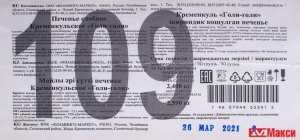 ПЕЧЕНЬЕ СДОБНОЕ "КРЕМЕНКУЛЬСКОЕ" "ГОЛИ-ГОЛИ"