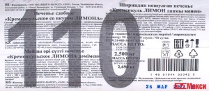 ПЕЧЕНЬЕ СДОБНОЕ "КРЕМЕНКУЛЬСКОЕ" СО ВКУСОМ ЛИМОНА