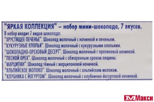 ШОКОЛАДНЫЕ КОНФЕТЫ "РИТТЕР СПОРТ" АССОРТИ