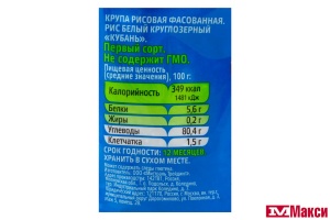 КРУПА РИС "МИСТРАЛЬ" КУБАНЬ 900Г