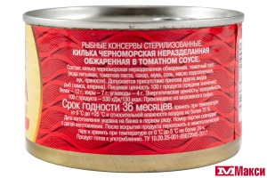 КИЛЬКА (5 МОРЕЙ) ЧЕРНОМОРСКАЯ ОБЖАР. В Т/С 240Г Ж/Б С ОТКР. 