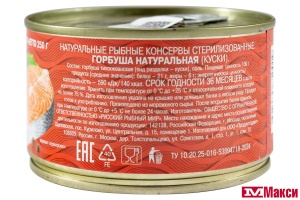 ГОРБУША (5 МОРЕЙ) НАТУРАЛЬНАЯ 250Г Ж/Б С ОТКР.
