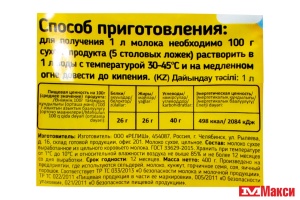 МОЛОКО СУХОЕ "РЕЛИШ" 26% ГОСТ 400Г