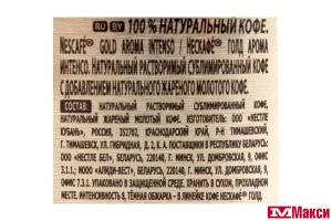 КОФЕ СУБЛИМ. (NESTLE) "NESCAFE GOLD" AROMA INTENSO 85Г СТ/Б