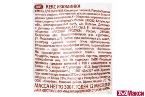 СУХАЯ СМЕСЬ ДЛЯ КЕКСА "ПЕЧЕМ ДОМА" ИЗЮМИНКА 300Г ПАКЕТ (РУССКИЙ ПРОДУКТ)