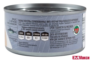 ТУНЕЦ ПОЛОСАТЫЙ "МАГУРО" ФИЛЕ-КУСОЧКИ В НАТУРАЛЬНОЙ ЗАЛИВКЕ 170Г Ж/Б