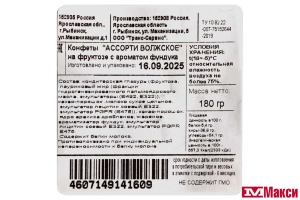 ШОК.КОНФ. (РЫБИНСК) "АССОРТИ ВОЛЖСКОЕ" ФУНДУК НА ФРУКТОЗЕ 180Г