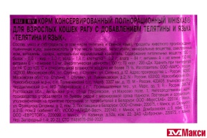 КОРМ ДЛЯ КОШЕК "ВИСКАС" 75Г ФОЛЬГА(рагу телятина и язык)