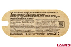 САРДИНА (ДОБРОФЛОТ) ТИХООКЕАНСКАЯ ИВАСИ ТУШКА КОПЧЕНАЯ В МАСЛЕ 210Г Ж/Б