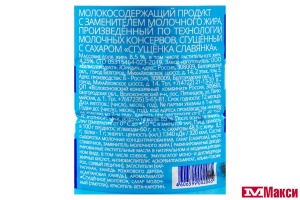 ПРОДУКТ МОЛОКОСОДЕРЖАЩИЙ СГУЩЕНЫЙ "СГУЩЕНКА СЛАВЯНКА" 1000Г ПЭТ (БЕЛГОРОД)
