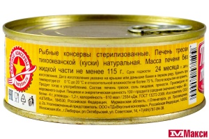 ПЕЧЕНЬ ТРЕСКИ НАТУРАЛЬНАЯ КУСКОВАЯ 230Г Ж/Б (ВКУСНЫЕ КОНСЕРВЫ)