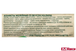 КОНФЕТЫ "УМНЫЕ СЛАДОСТИ" ЖЕЛЕЙНЫЕ СО ВКУСОМ МАЛИНЫ 90Г