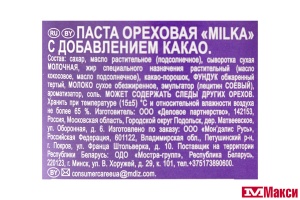 ПАСТА "МИЛКА" ОРЕХОВАЯ С ДОБАВЛЕНИЕМ КАКАО 350Г СТ/Б (МОН' ДЭЛИС РУСЬ)