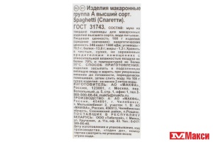 МАКАРОННЫЕ ИЗДЕЛИЯ "GRAND PASTA" СПАГЕТТИ 450ГР (МАКФА)