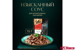 КОРМ ДЛЯ КОШЕК "ШЕБА" 75Г(ломтики в соусе. говядина)