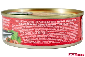 КИЛЬКА КАСПИЙСКАЯ В ТОМАТНОМ СОУСЕ 240Г Ж/Б (5 МОРЕЙ)