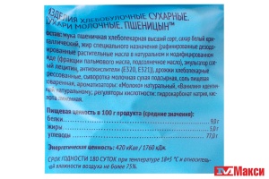 СУХАРИ "ПШЕНИЦЫН" МОЛОЧНЫЕ 200Г (АГЕЕВСКИЙ)