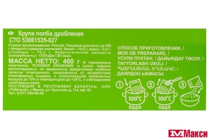КРУПА ПОЛБА "МАКФА" 400Г ВАРОЧНЫЕ ПАКЕТЫ